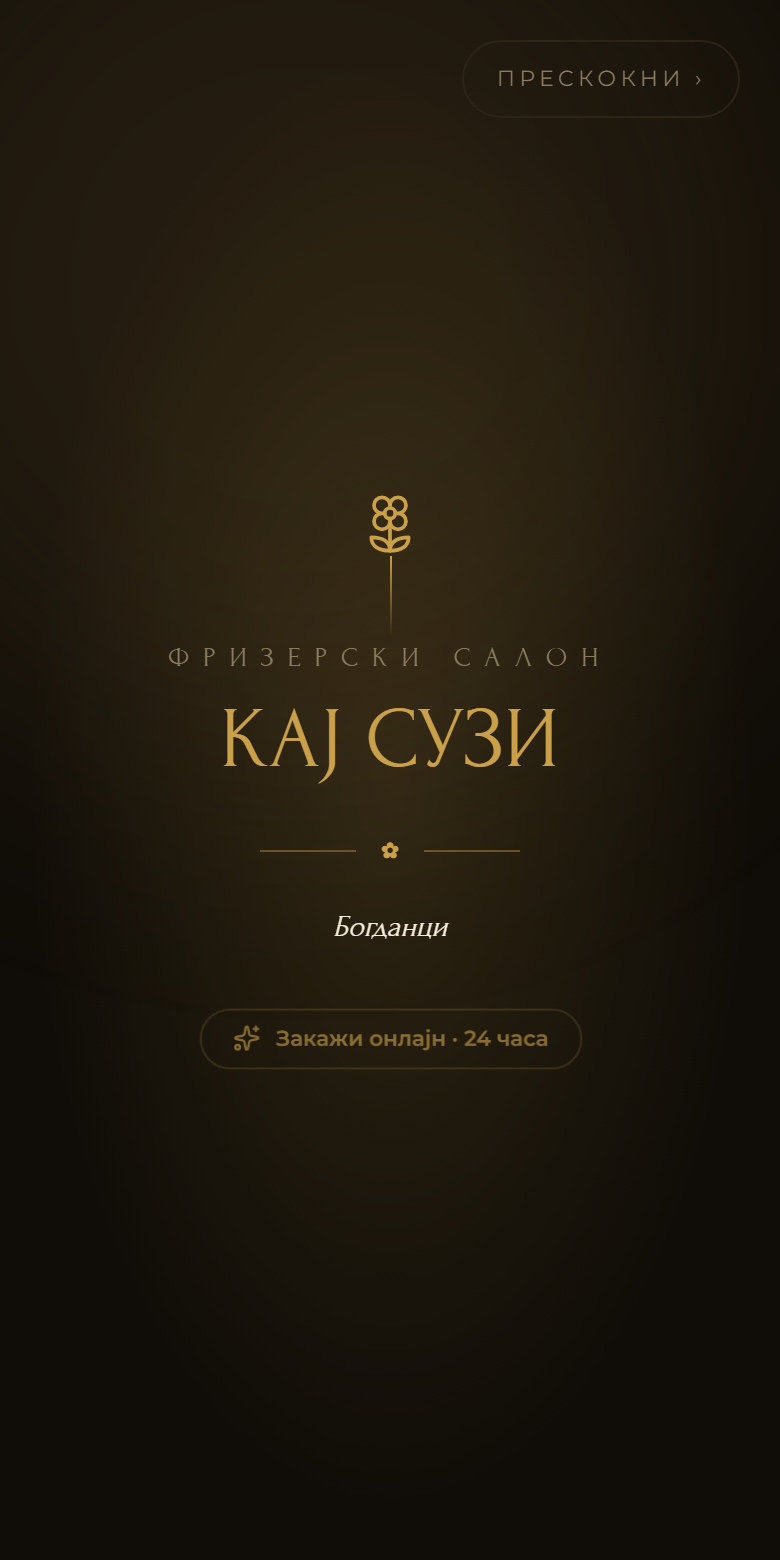 Кај Сузи